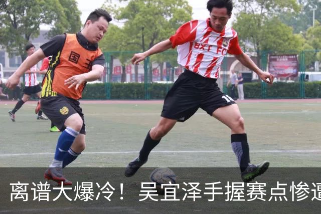 离谱大爆冷！吴宜泽手握赛点惨遭翻盘，输给世界排名120位小将